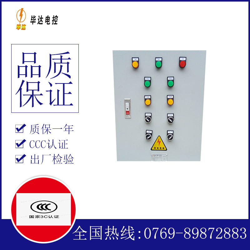 南县水泵控制箱